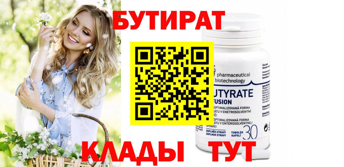 Вязьма  Бутират BDO  Вход с VPN 