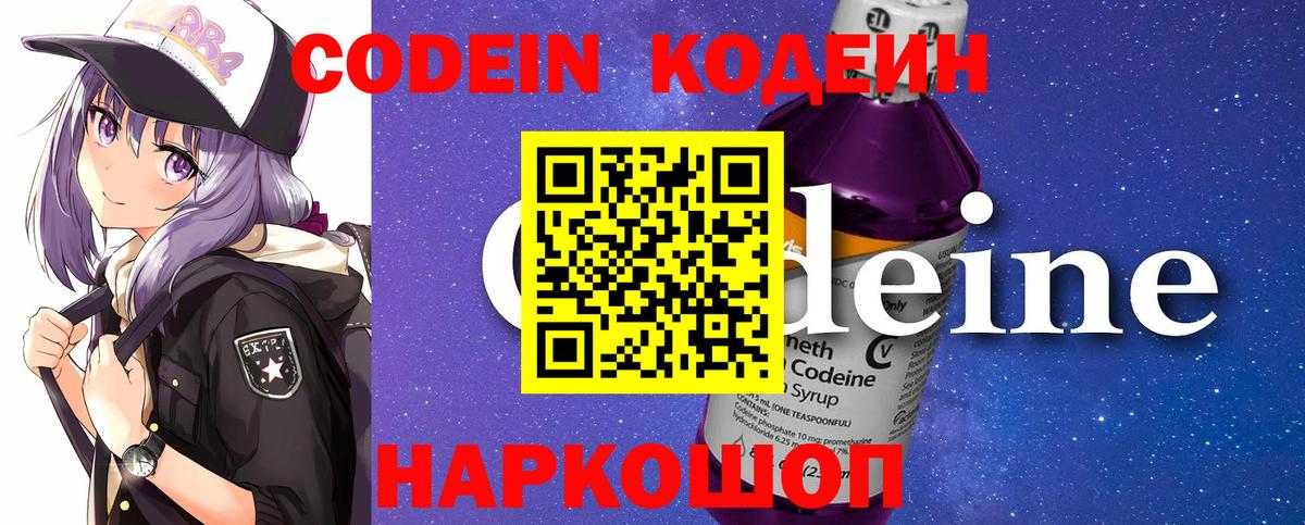 Кодеиновый сироп Lean напиток Lean (лин) Вязьма