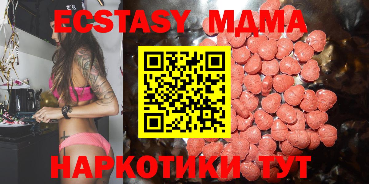 Ecstasy 280 MDMA Вязьма