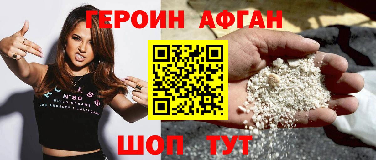 Героин Heroin Вязьма