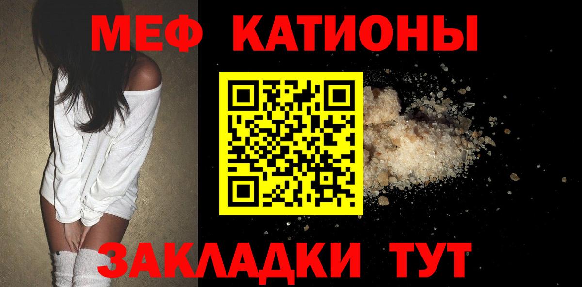 Меф  Вязьма